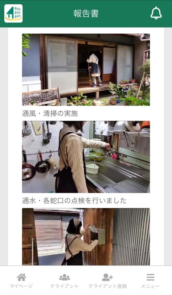 空き屋管理レポート報告書